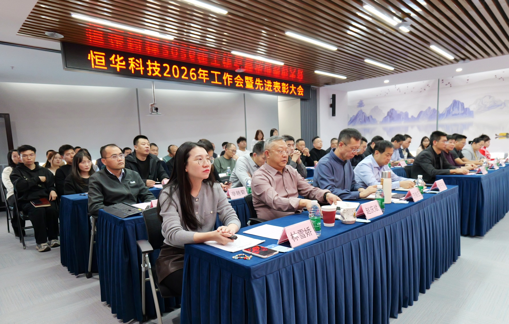 恒守匠心 智造未來——恒華科技圓滿召開2026年度工作會暨先進表彰大會